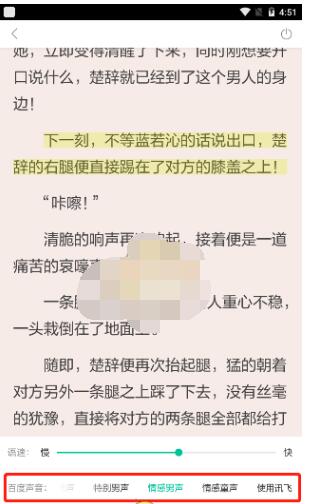 当当云阅读怎么改语音?当当云阅读设置声音的方法