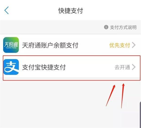 天府通APP如何开通支付宝支付 天府通开通支付宝支付的方法