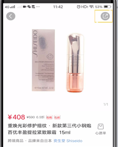 小红书中分享商品的详细步骤