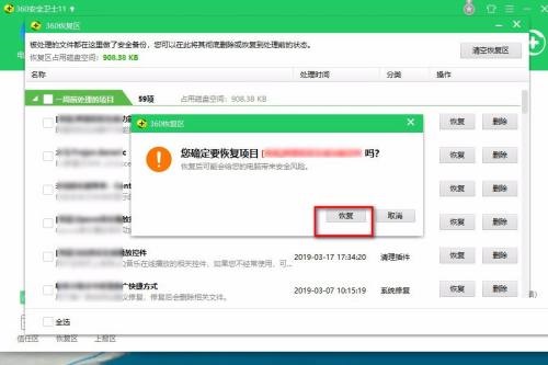 360软件管家怎么恢复卸载的软件?360软件管家恢复卸载的软件方法