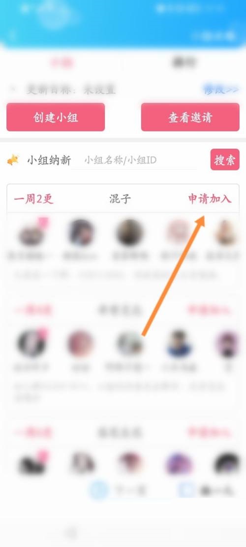 话本小说怎么申请加入小组?话本小说申请加入小组教程