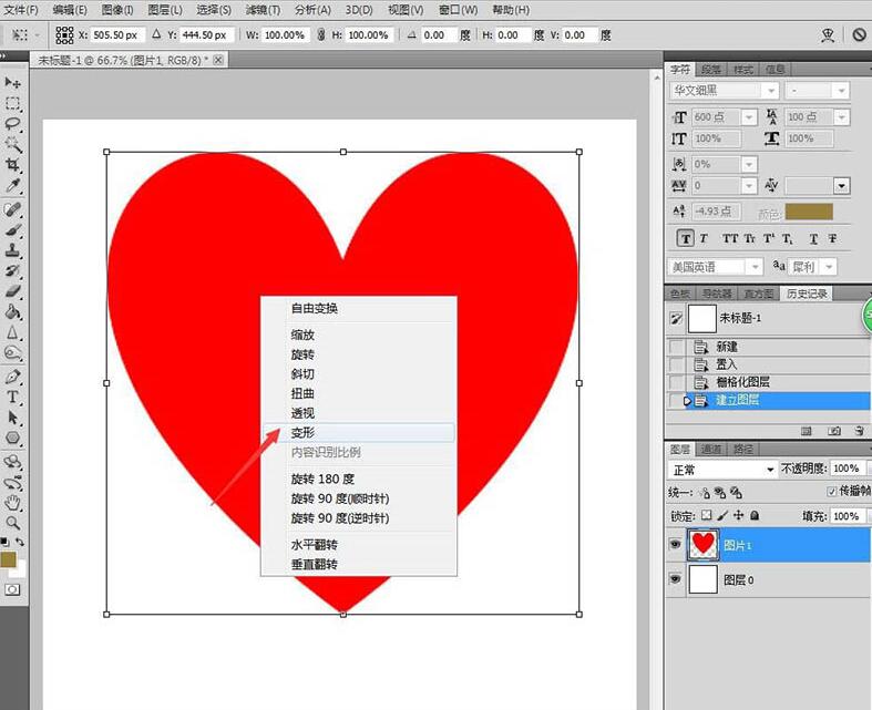 photoshop制作不忘初心立体海报的操作方法