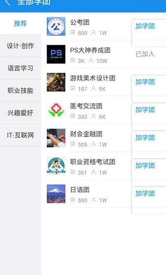 在腾讯课堂里加入学团的操作步骤