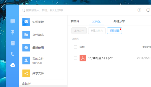钉钉电脑版新建钉盘文件的操作教程