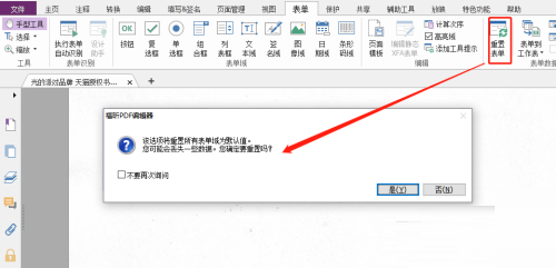福昕PDF编辑器怎么重置表格？福昕PDF编辑器重置表格教程