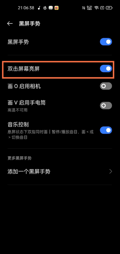 真我gt如何开启双击亮屏?真我gt设置双击亮屏手势唤醒教程
