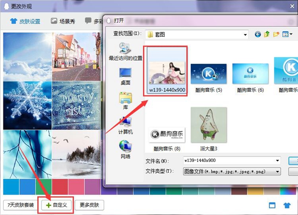 QQ自定义皮肤的设置方法