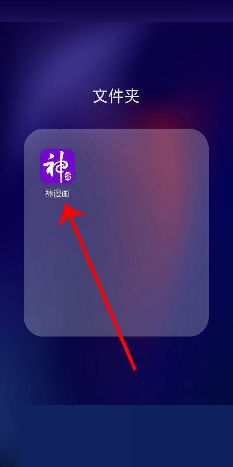 神漫画怎么测试网络?神漫画测试网络教程