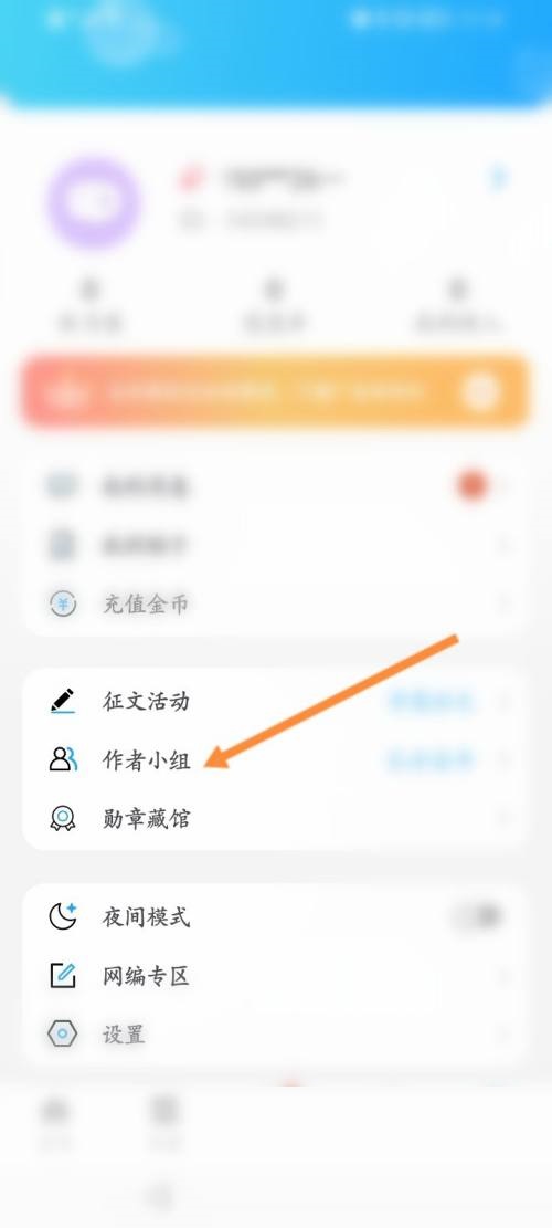 话本小说怎么申请加入小组?话本小说申请加入小组教程