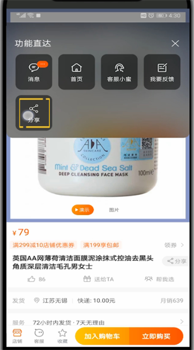 手机淘宝中进行分享链接的简单方法