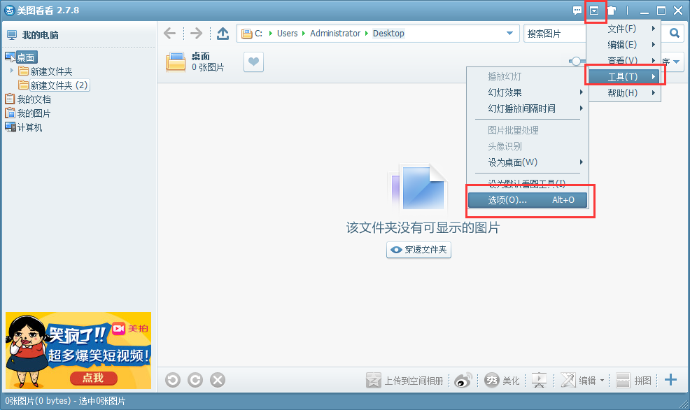美图看看打开psd文件的操作教程