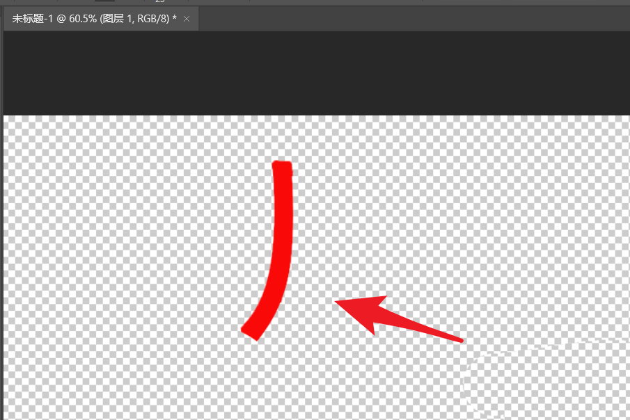 ps如何拆分文字笔画?ps拆分文字笔画教程