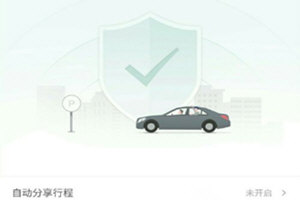 滴滴出行分享行程给联系人的具体操作介绍