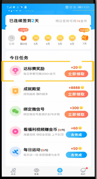 步多多中提交成绩的详细方法