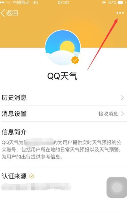 qq关闭QQ天气的详细步骤