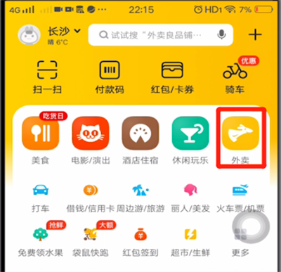 美团中下单自提的详细步骤