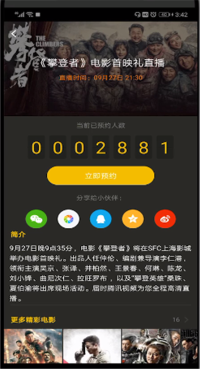 腾讯视频中预约直播的操作方法