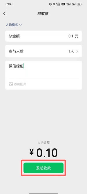 微信绿包如何发送？微信绿包发送方法