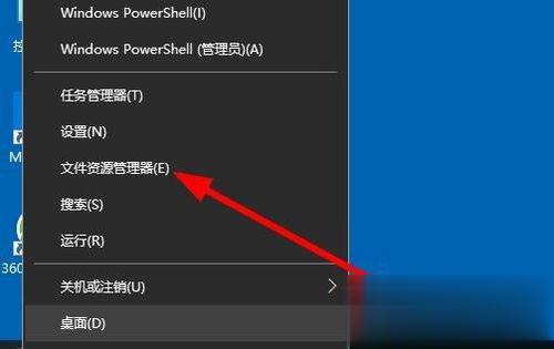 Win10资源管理器怎么打开?Win10打开资源管理器的方法(5)