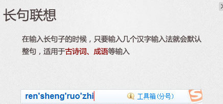 搜狗拼音输入法的功能操作介绍