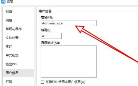 WPS2019怎样更改修订者姓名?WPS2019更改修订者姓名的方法