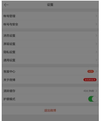 微博中设置深色模式的简单步骤方法