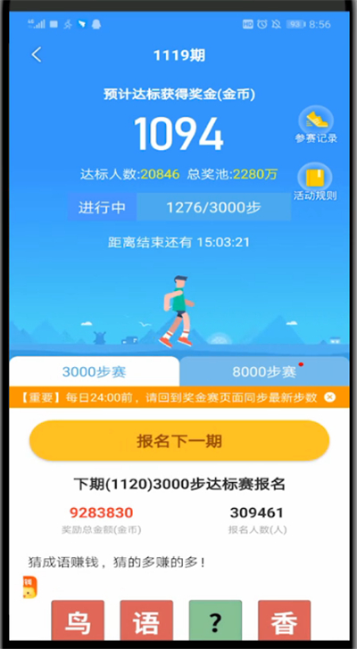 步多多中参加打卡的详细方法