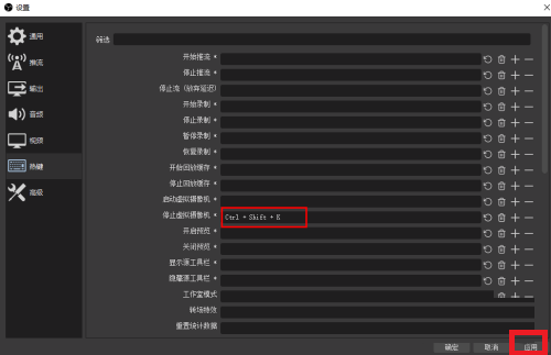 OBS Studio如何自定义快捷键?OBS Studio自定义快捷键的方法