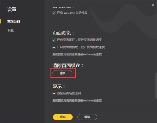 腾讯wegame占用的内存越来越大怎么办?腾讯wegame清理数据方法