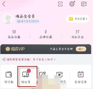 唯品会怎么退款?唯品会退款方法