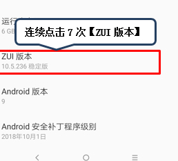 联想手机查找开发者选项的操作流程