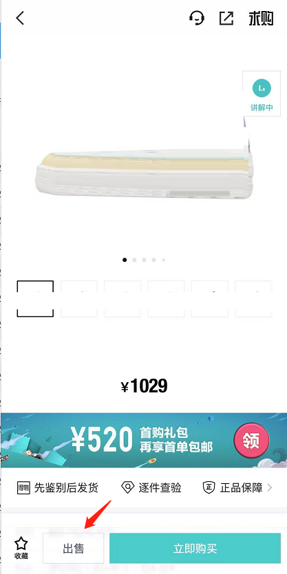 得物如何出售商品 得物出售商品教程一览