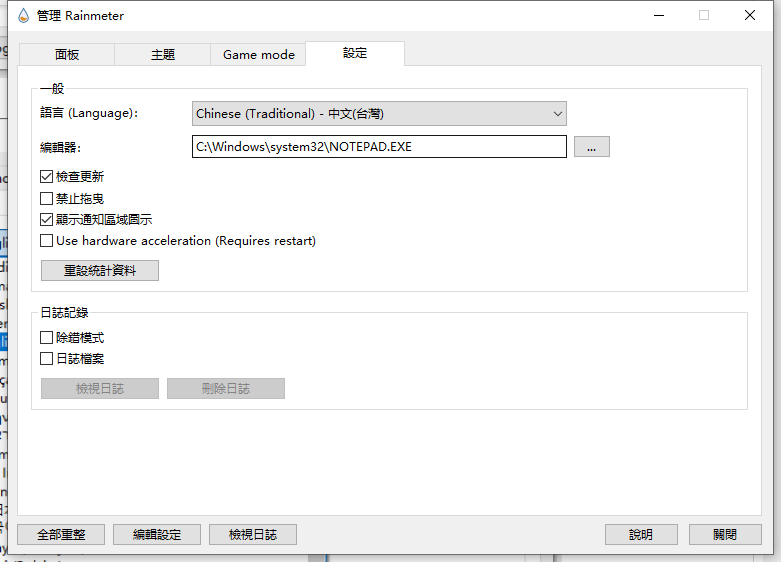 rainmeter如何设置中文?rainmeter设置中文教程