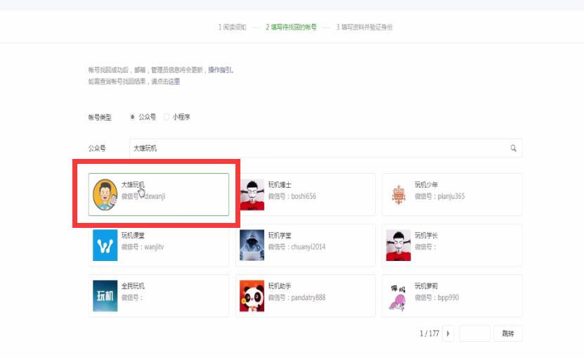 微信中找回公众号账号或密码的详细方法