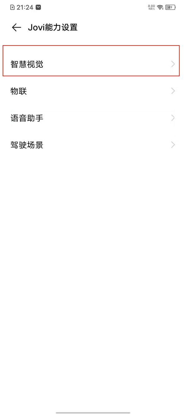 vivo手机长按图片识别功能怎么关闭?vivo手机长按图片识别功能关闭教程