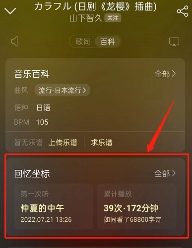 网易云音乐回忆坐标在哪里?网易云音乐回忆坐标查看方法