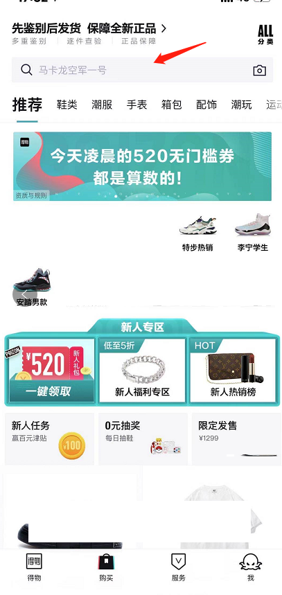 得物如何出售商品 得物出售商品教程一览
