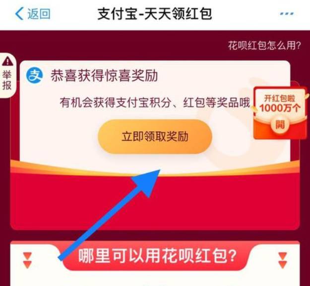 支付宝天天领红包入口及领取的详细方法