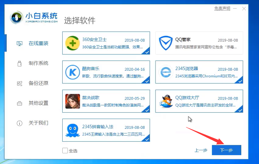 如何将win10还原成win7(3)