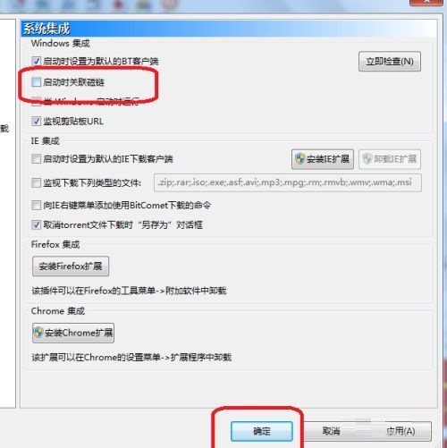 BitComet怎么设置启动时不关联磁链?BitComet启动时不关联磁链的方法