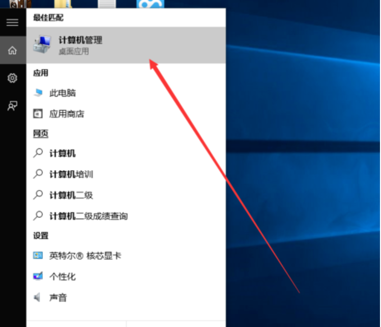 WIN10打开计算机管理的简单方法