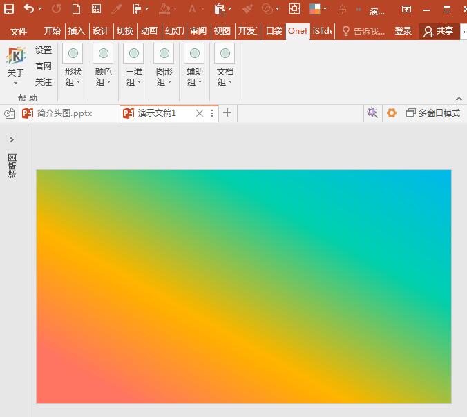 PowerPoint Viewer设计低多边形网格的具体步骤