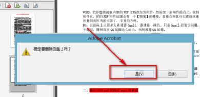adobepdf如何删除其中一页?adobepdf删除其中一页的方法