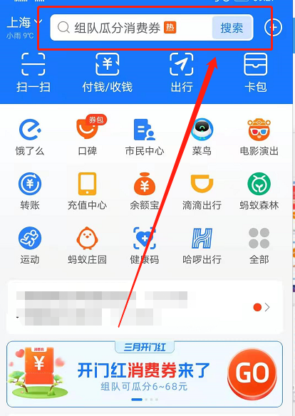 支付宝coco奶茶优惠券怎么用 支付宝coco优惠券领取及使用方法