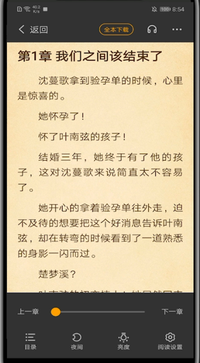 七猫小说下载书的方法步骤