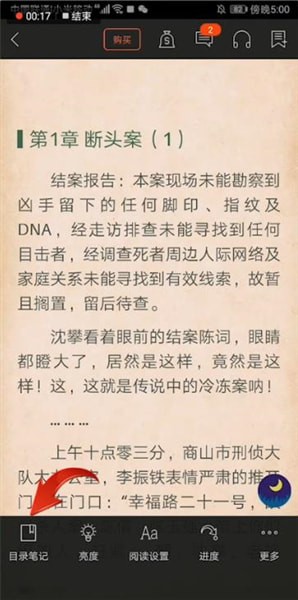 小说阅读器中查看目录的具体操作步骤