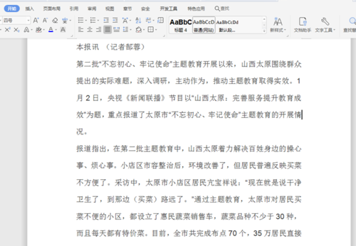 word首行缩进快捷键设置方法