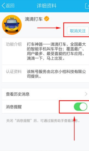 QQ生活服务进行设置删除的简单操作