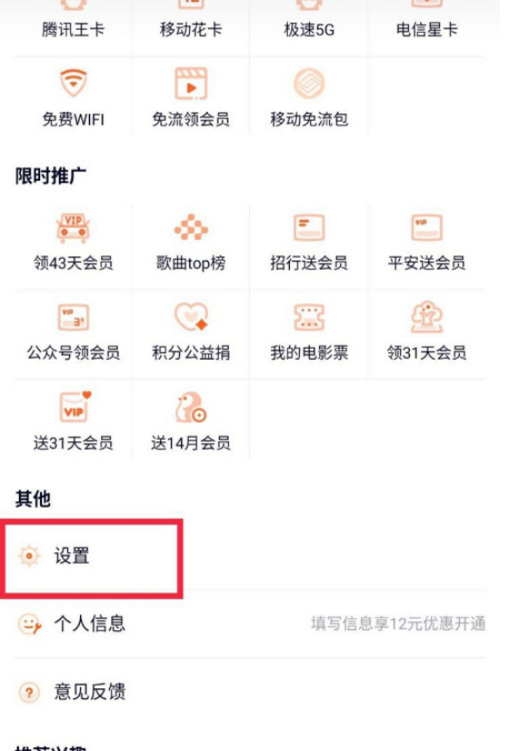 腾讯视频青少年模式怎么打开 腾讯视频打开青少年模式方法