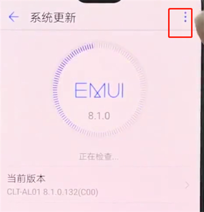 华为p20pro中关闭自动更新系统的简单方法